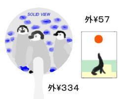 アクアワールドみやげ(1).jpg